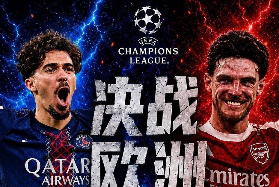 6-5,2-1!欧冠疯狂1夜:马竞出局,大巴黎淘汰拜仁,会师阿森纳